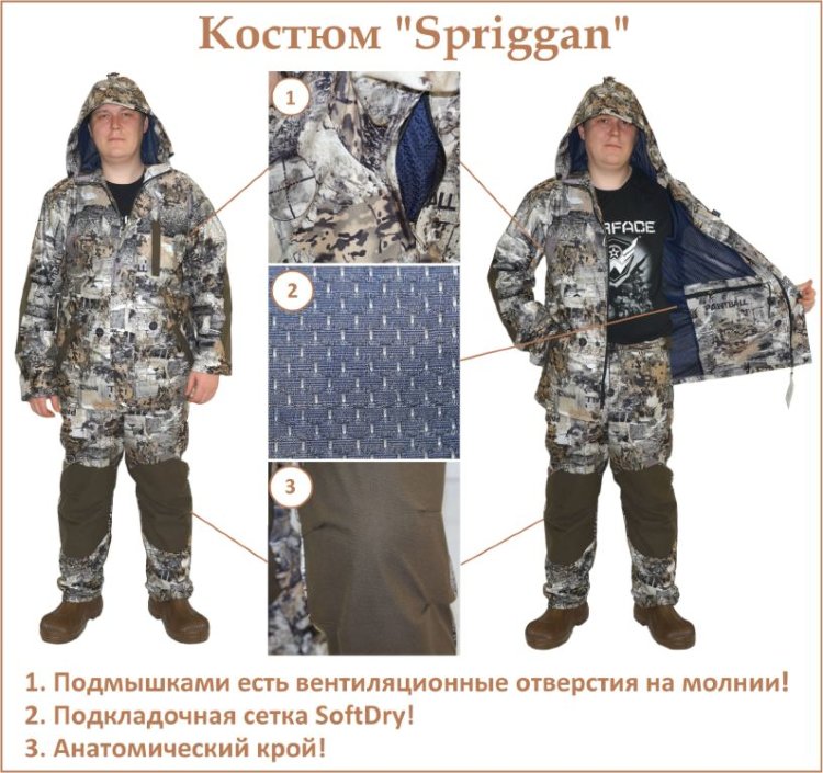Мембранный костюм "Spriggan" для охоты и рыбалки Арт: К-116